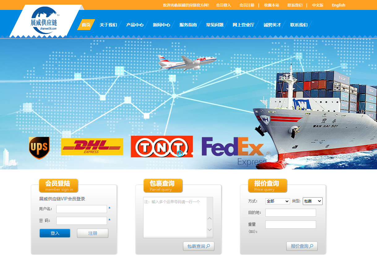 展(zhan)威供應鏈官方(fang)網站設(shè)計(ji)製(zhi)作(zuò)