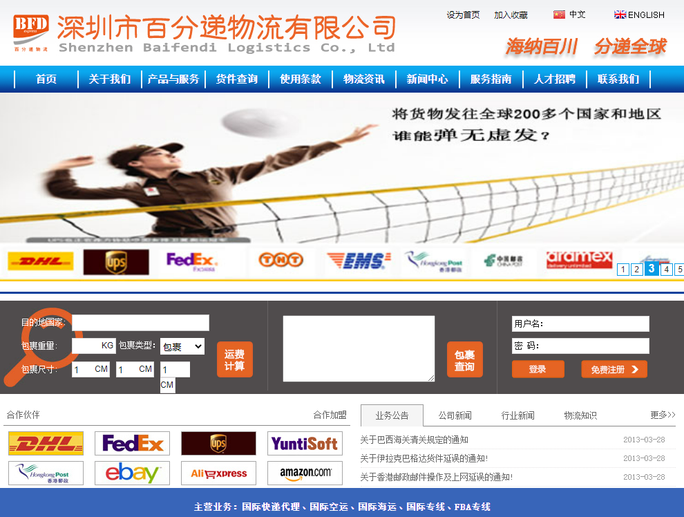 百(bai)分(fēn)遞物(wù)流官方(fang)網站設(shè)計(ji)製(zhi)作(zuò)